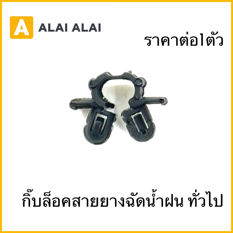 กิ๊บล็อคสายยางฉัดน้ำฝน ทั่วไป （ราคาต่อ1ตัว）
