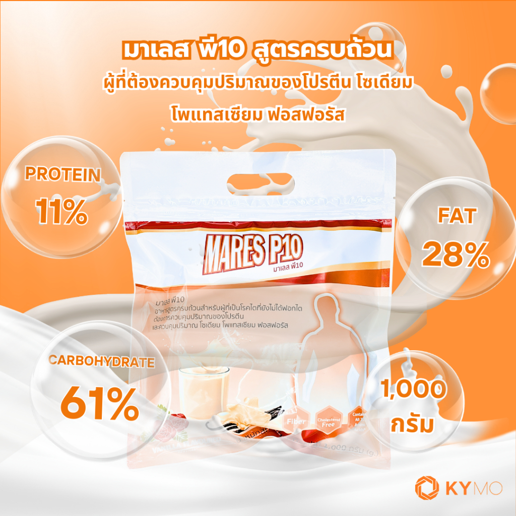 มาเลส พี 10 (MARES P 10) 1000 กรัม