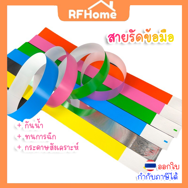 🤛พร้อมส่งจากไทย 🎀 สายรัดข้อมือ ริสแบนด์คอนเสิร์ต แบบใช้แล้วทิ้ง กันน้ำ ทนต่อการฉีกขาด (O11) แพ็ค 100 ชิ้น