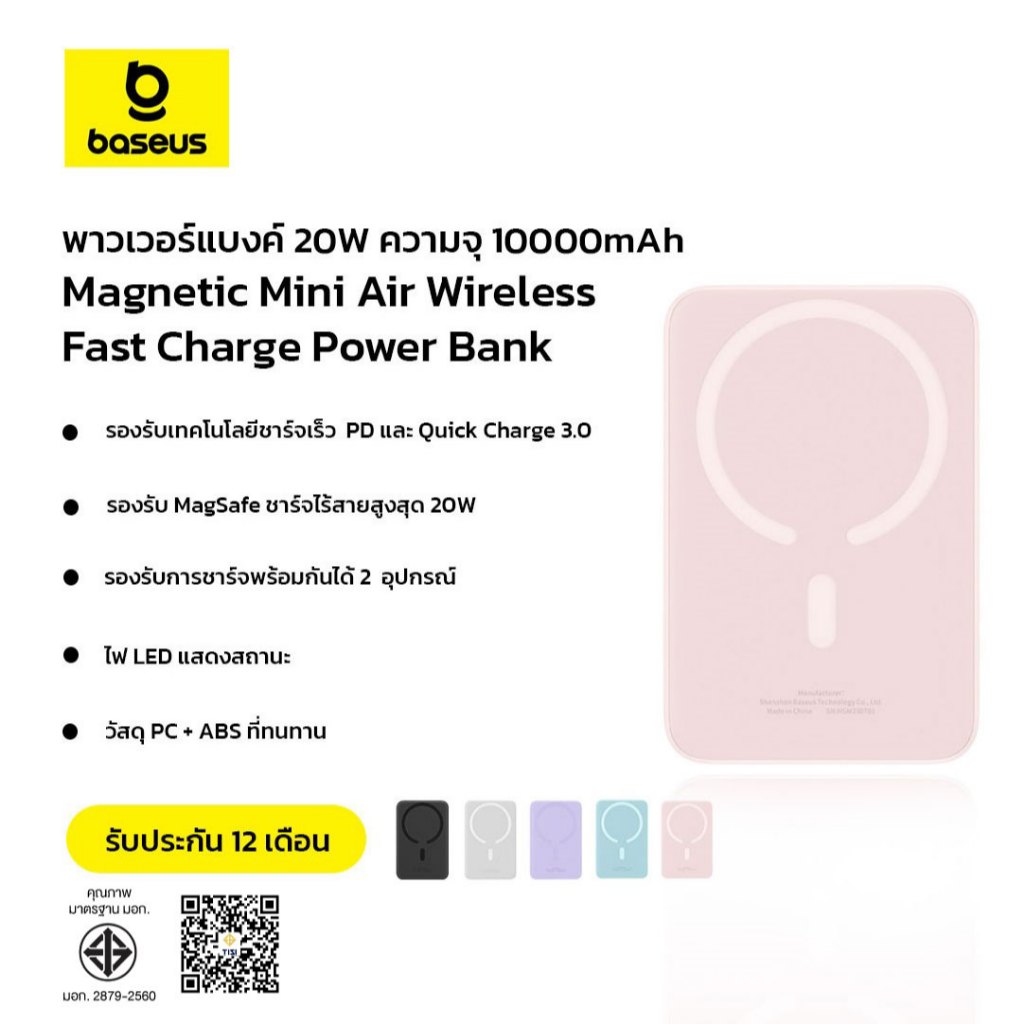 Baseus พาวเวอร์แบงค์ชาร์จไร้สาย 10000mAh 20W รุ่น Magnetic Mini Air for Wireless Fast Charge Power B