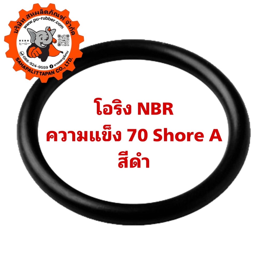 โอริงNBRหนา3mm.xรูใน3-98mm.