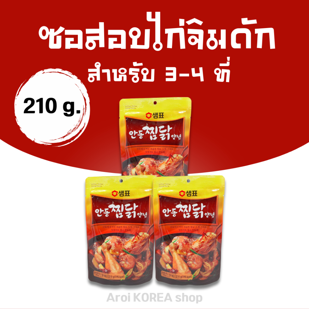 ซอสผัดจิมดัก 210g ไก่อบวุ้นเส้น Sempio Jjimdak Sauce ไก่ตุ๋นซีอิ๊ว 찜닭
