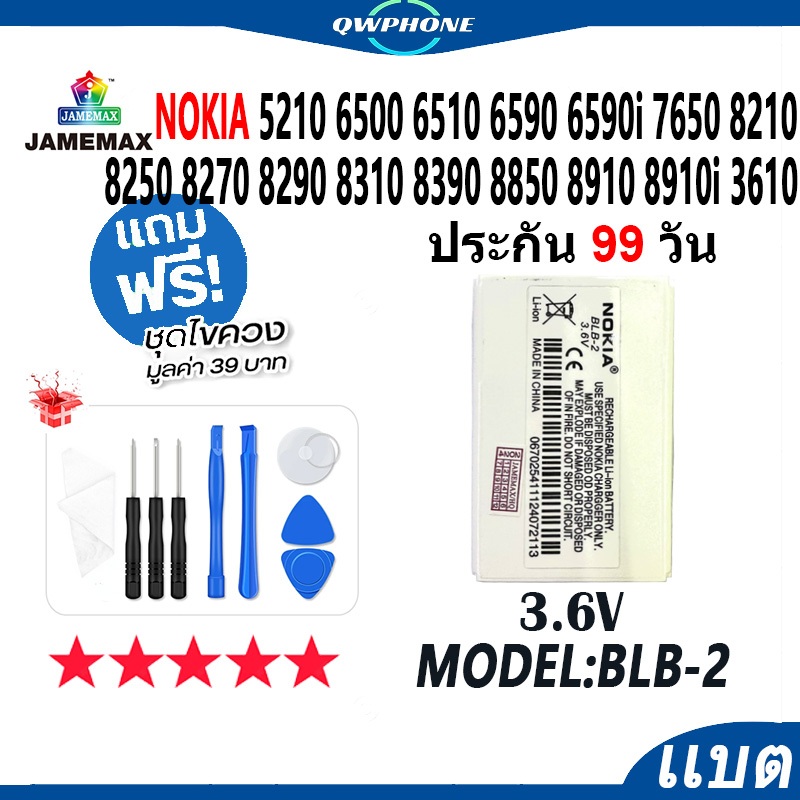 แบตโทรศัพท์มือถือ Nokia 5210 6500 6510 6590i 7650 8210 8250 8270 8290 8310 8390 8850  8910i 3610 JAM