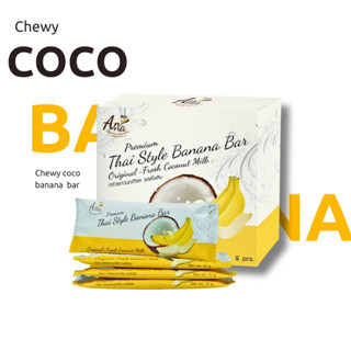 กล้วยกวนกะทิสด รสดั้งเดิม ( 1 กล่อง : 12 ชิ้น ) Anna