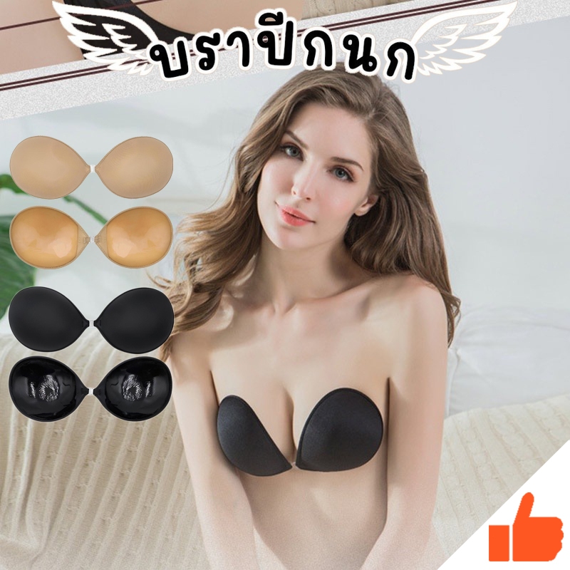 กาวเหนียวแน่น บรากลมไม่เสริมฟองน้ำ ดันทรง บราปีกนกทรงกลม อกชิด เสื้อใน กันน้ำ กันเหงื่อ ติดทนนาน ตะขอหน้า