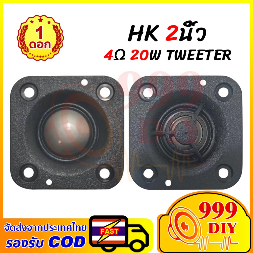 999DIY【พร้อมสต็อก】HK 2นิ้ว 4Ω 20W แม่เหล็กนีโอไดเมียม เสียงแหลม 2 นิ้ว ลำโพงเสียงแหลม 2 นิ้ว อัพเกรด เมมเบรนเปปไทด์ diy