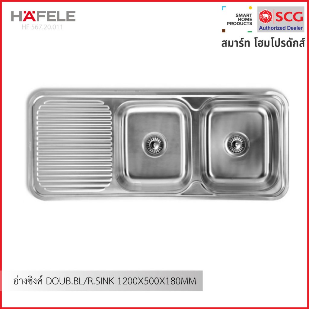 HAFELE HF 567.20.011 อ่างซิงค์ DOUB.BL/R.SINK 1200X500X180MM