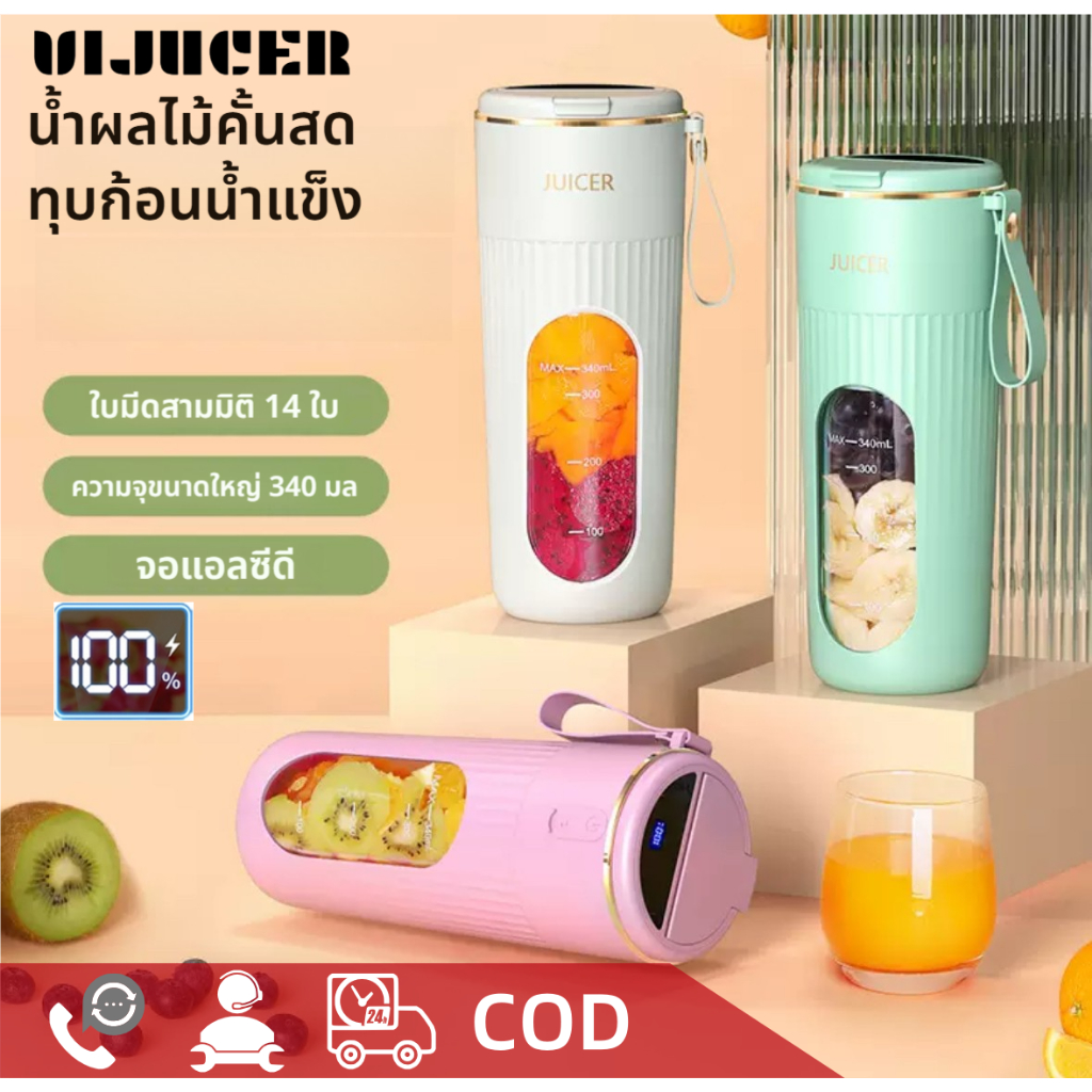 เครื่องคั้นน้ำผลไม้ แก้วปั่นผลไม้ เครื่องปั่นอาหาร ไร้สายพกพาได้ ใบมีด 14 บ้านขนาดเล็ก จอแสดงผลอัจฉริยะ ส่งเร็วส่ง