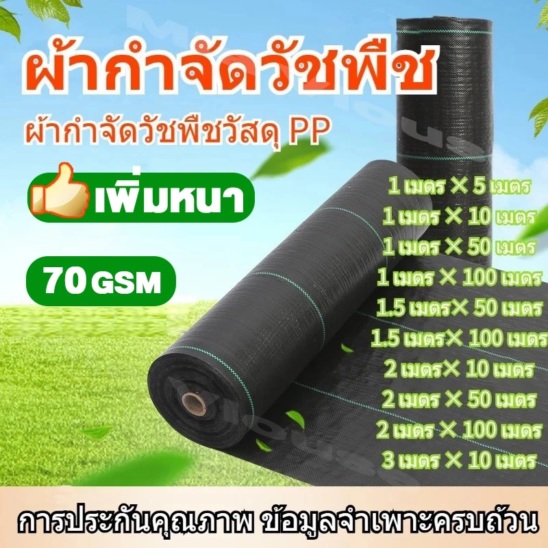 พลาสติกคลุมดิน (คลาสA) พลาสติกคลุมวัชพืช ผ้าคลุมดิน ผ้าคลุมหญ้ผ้าคลุ ป้องกันรังสีUV หมหดปัญาหญ้าขึ้นกวน 1x50 1x100 2x50