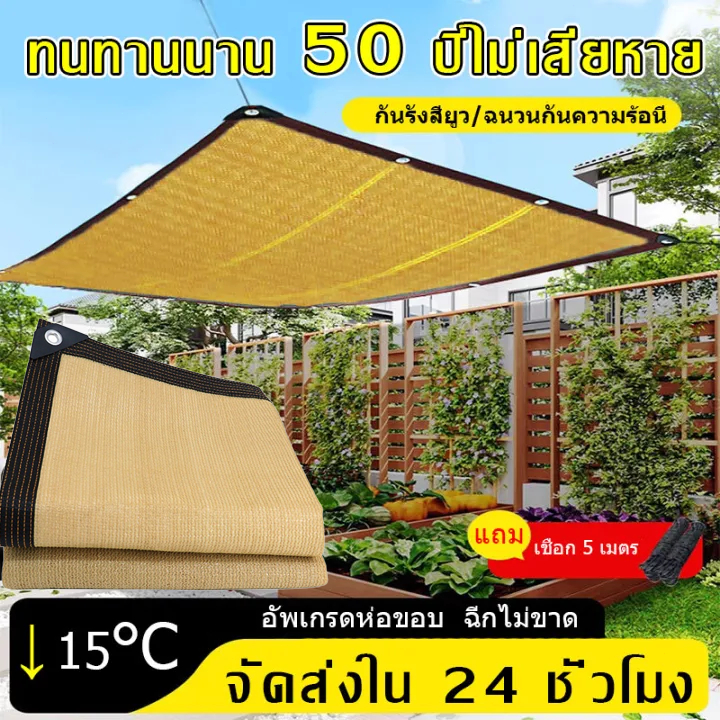 แผ่นตาข่ายกันสาด ผ้าใบกันฝน ผ้าใบกันแดด ใช้วัสดุ hdpe อัตราการแรเงา 95% ขนาด 2x2 2x3 2x4 3x3 3x5 4x5 4x6ของขวัญเชือกฟรี