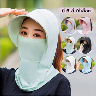 AD159_shop หมวก แฟชั่น โม่ง คลุมหน้า กันแดด ป้องกันได้ทั้ง ใบหน้าและลำคอ ช่องมัดผม ระบายอากาศได้ดี