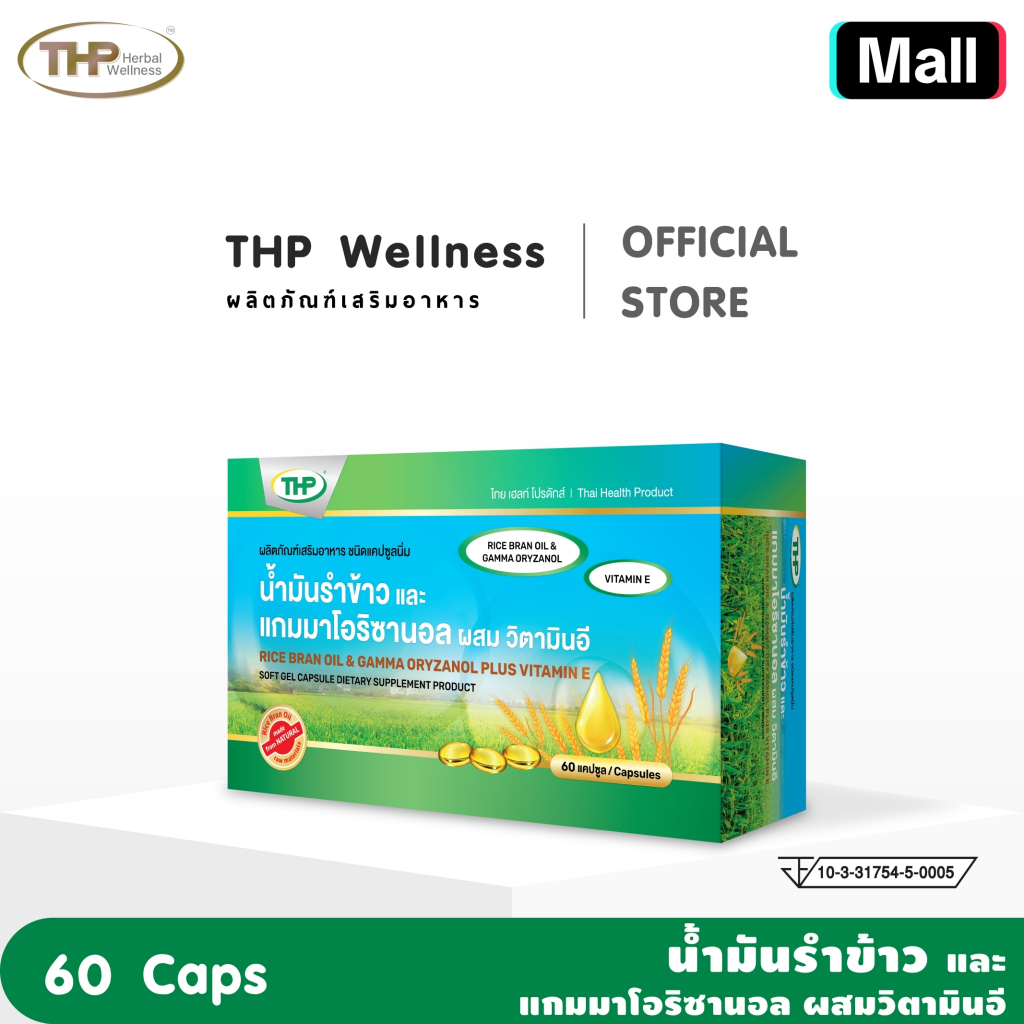 THP ทีเอชพี น้ำมันรำข้าวและแกมมาโอริซานอล ผสม วิตามินอี ผลิตภัณฑ์เสริมอาหาร ชนิดแคปซูลนิ่ม 50 แคปซูล  "new package" "ของ