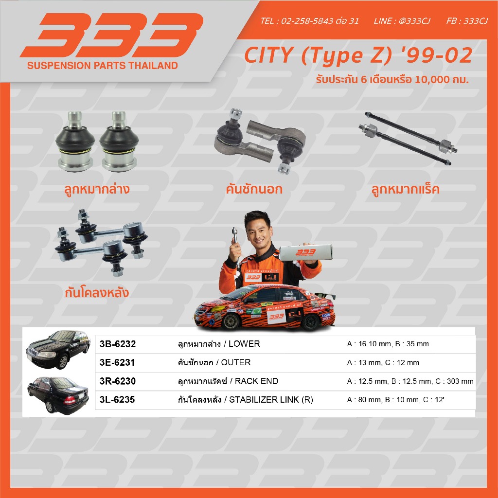 333 ลูกหมากรถยนต์ของแท้  Honda CITY 1996, TYP Z -2002, 1 กล่องมี 2 ตัว