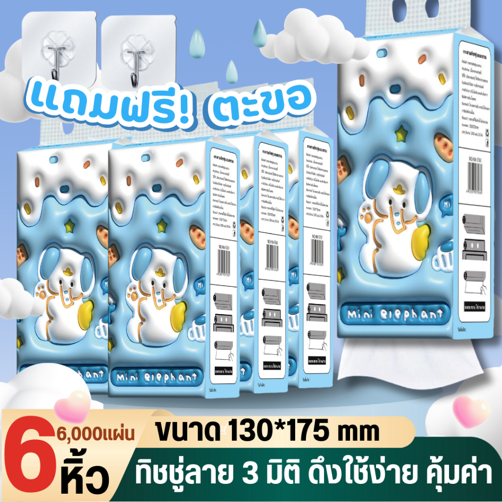 [ S01 ] 6 หิ้ว ทิชชู่แบบแขวน ลาย 3 D ดึงใช้งานง่ายสะดวก มีลายสองด้านน่ารัก ดีลักซ์ คอมฟอร์ท ทิชชู่