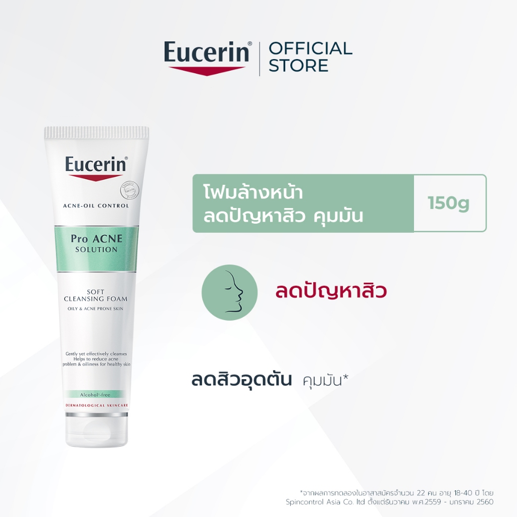 Eucerin Pro ACNE SOLUTION SOFT CLEANSING FOAM 150 G (ยูเซอริน โฟมล้างหน้า ลดปัญหาสิว ลดผิวมัน รอยดำ รอยแดง)