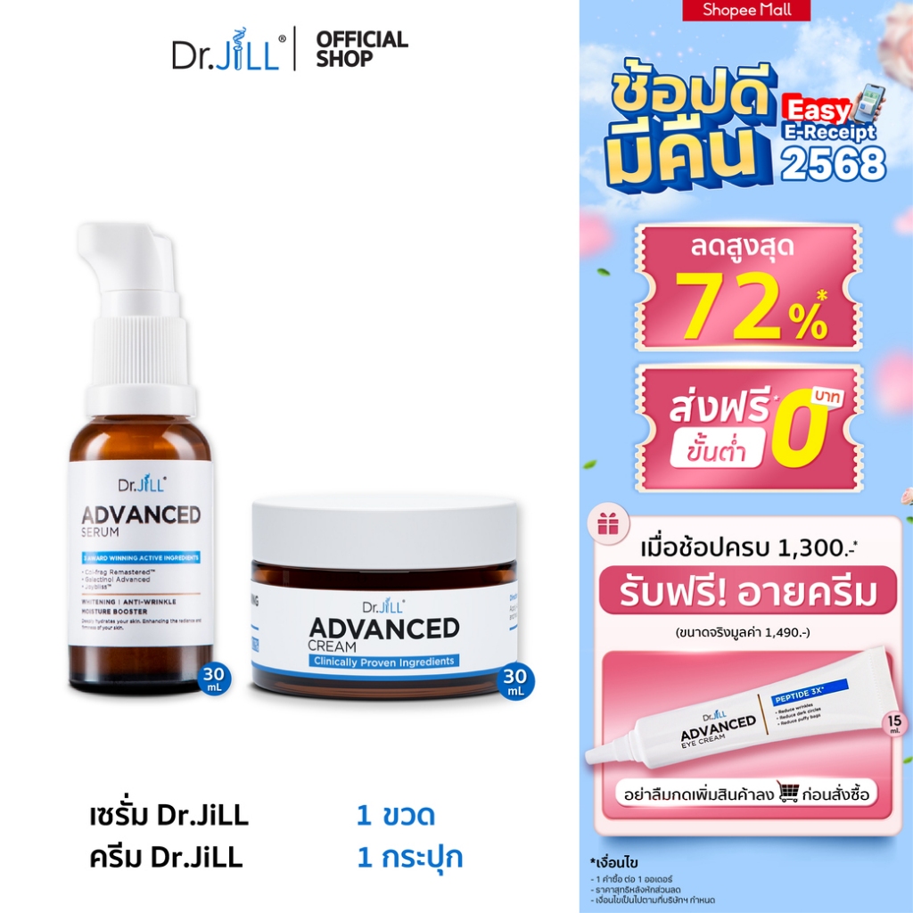 [ส่งฟรี] Dr.JiLL Advanced Serum ดร.จิล สูตรใหม่ 1 ขวด 30 mL. + ครีมบำรุงตัวใหม่ของ ดร.จิล 1 กระปุก 30 mL.