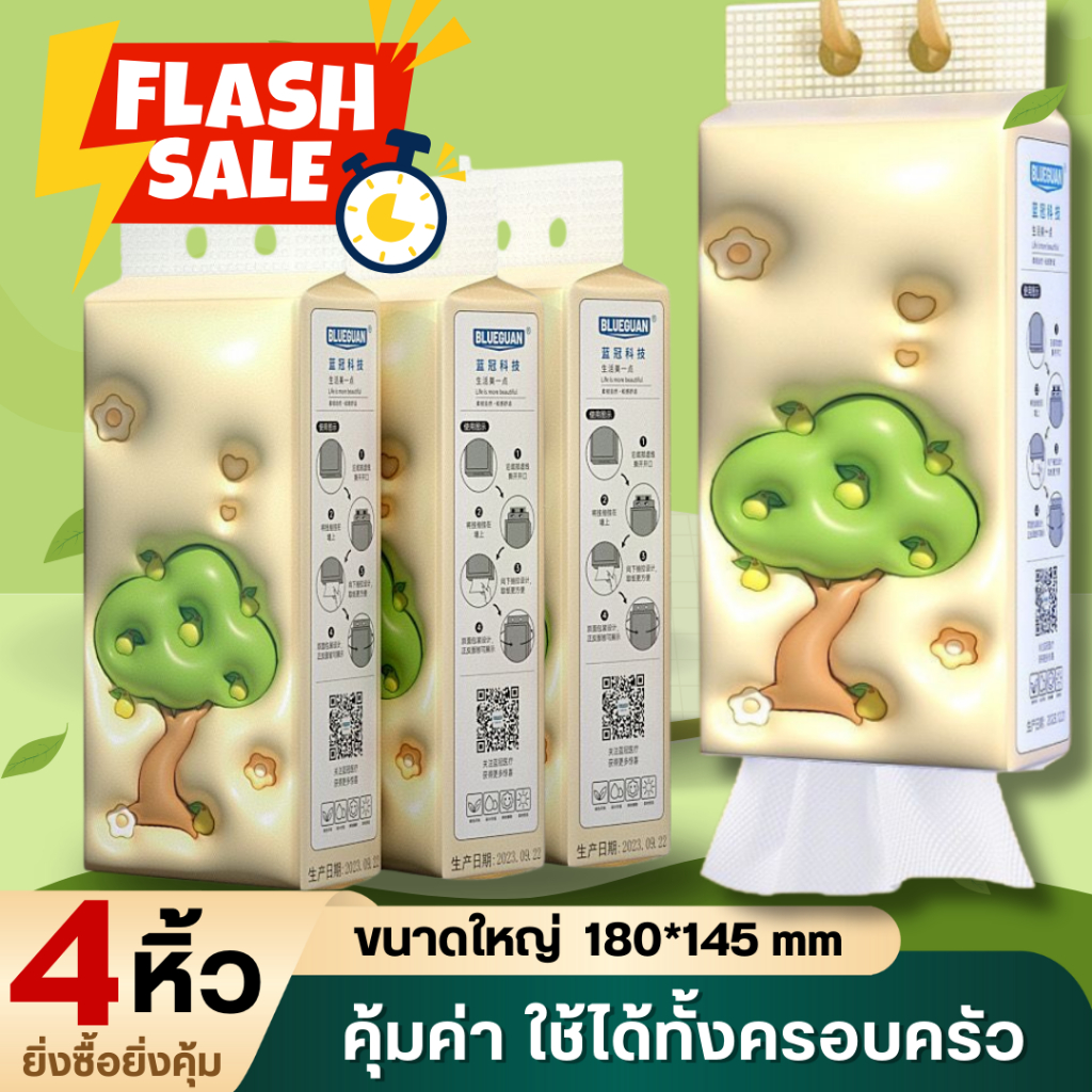 【TS07】แพ็ค 4 หิ้ว ทิชชู่แขวนต้นไม้ HAOWU ทิชชู่แบบดึง *4 D* ทำความสะอาดผิวหน้า อย่างดี หนา 4 ชั้น 1000แผ่น/หิ้ว