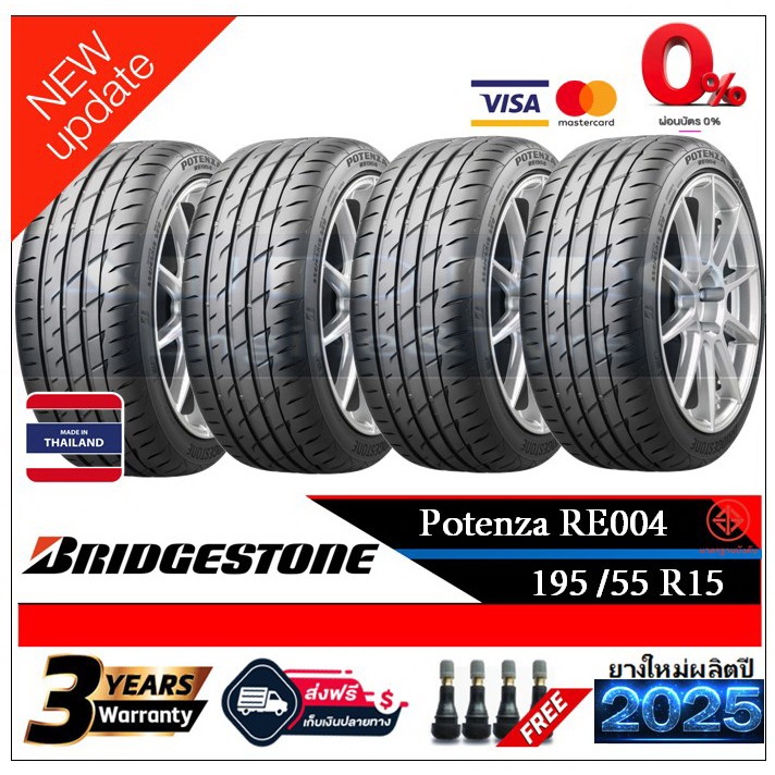 195/55R15 Bridgestone RE004 |2,4 เส้น| *ปี2025*-ส่งฟรี- ผ่อน0% ยางใหม่/บริดจสโตน