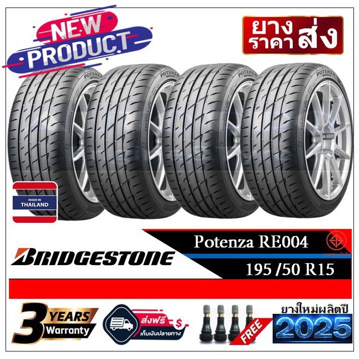 195/50R15 Bridgestone RE004 |2,4 เส้น| *ปี2025*-ส่งฟรี- เงินสด/เก็บเงินปลายทาง ยางใหม่/ยางบริดจสโตน