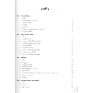 (ฉ.ปรับปรุงครั้งที่ 10 ตามมาตรฐาน วสท. 2564) หนังสือ การออกแบบระบบไฟฟ้า 9786166194739 Chulabook