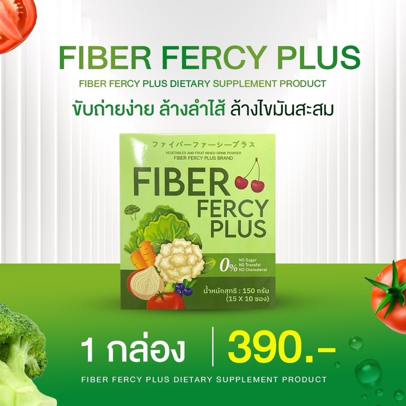 FIBER FERCY PLUS 1 กล่อง 390 บาท
