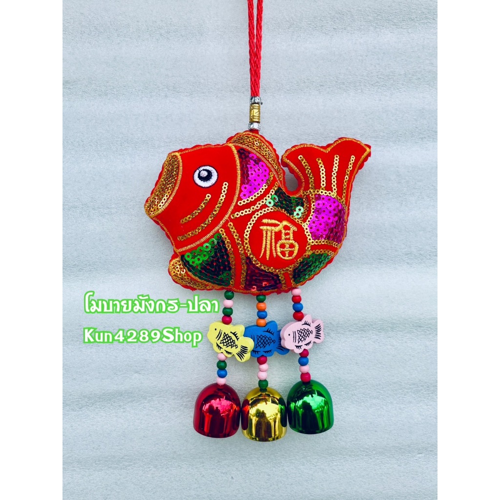 (พร้อมส่ง)โมบายมังกร2024 โมบายมงคล ความสูงรวม30cm.เสียงเพราะมากค่ะ