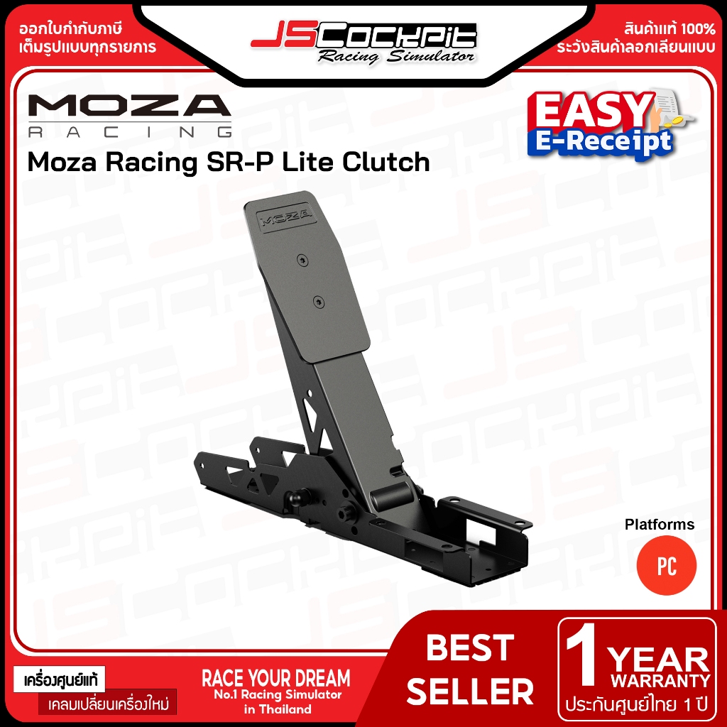 Moza Racing SR-P Lite Clutch Pedal แป้นเหยียบคลัทช์ (ประกันศูนย์ 1 ปี)