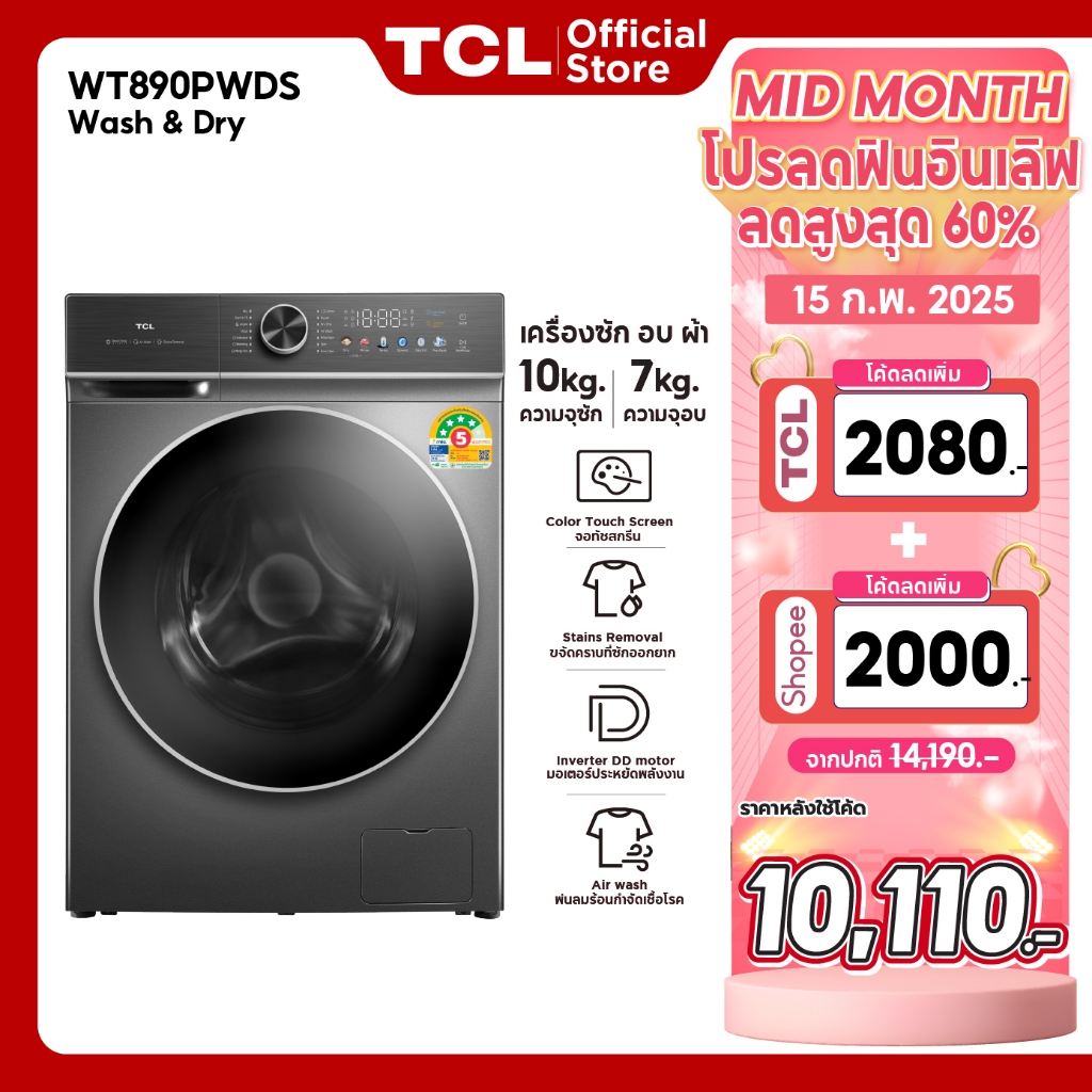 (ออก ETAX ได้) ใหม่ TCL WASH and DRY เครื่องซักอบผ้าฝาหน้า ซัก 10Kg. อบ 7Kg. สีเทาเข้ม รุ่น WT890PWDS หน้าจอสีแบบสัมผัส