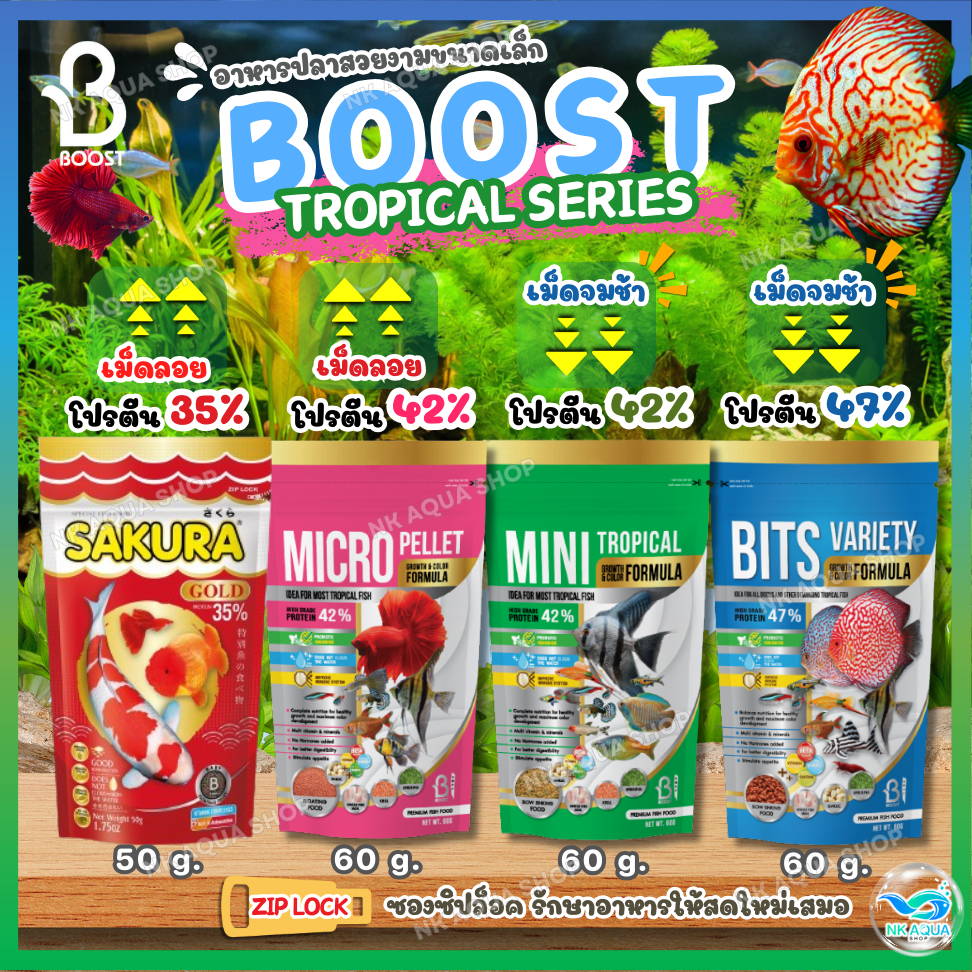Zip Lock EXP 2027❗ อาหารปลาเล็กเกรดพรีเมี่ยม Boost มี 4 สูตร เม็ดลอย/เม็ดจมช้า