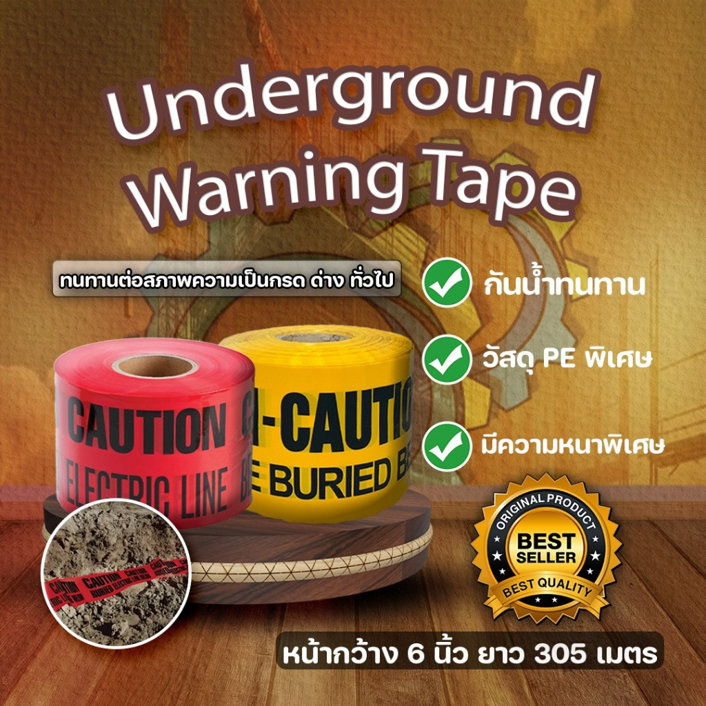 เทปฝังใต้ดิน เทปใต้ดิน เทปสำหรับงานไฟฟ้า เทป Warning Underground Tape เทปงานช่าง สินค้าพร้อมส่ง เทปเตือนอันตราย