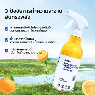 GRAREY น้ำยาทำความสะอาดครัว ตู้เย็น คราบน้ำมัน น้ำยาทำความสะอาดเตาอบ ไมโครเวฟ ขนาด 500ml กลิ่นส้ม