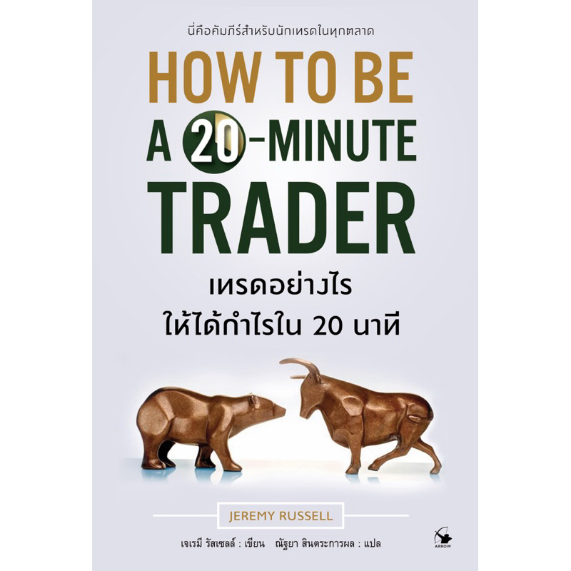 เทรดอย่างไรให้ได้กำไรใน 20 นาที (ใหม่มือ1)