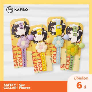KAFBO Safety collar -  Sunflower ปลอกคอนิรภัยสำหรับแมว สร้อย…