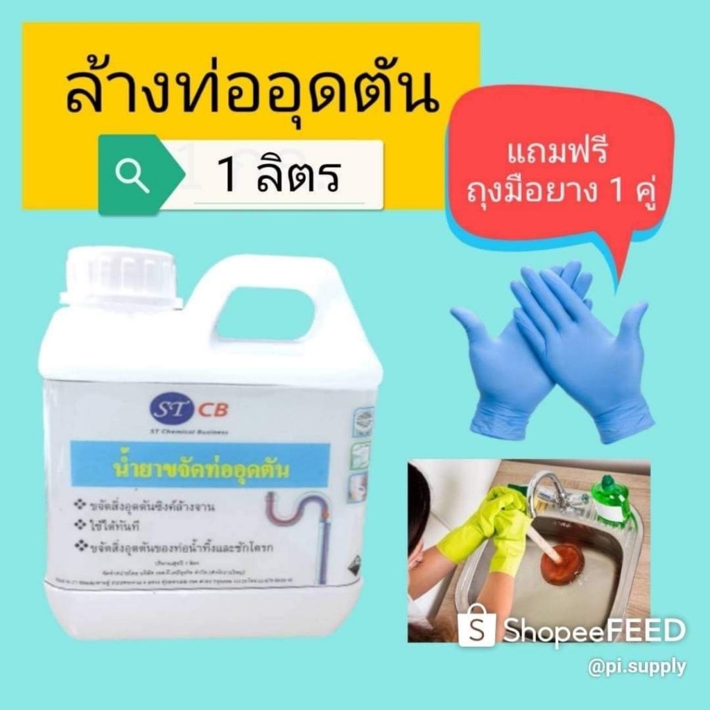 ล้างท่ออุดตัน​ โซดาไฟ​ 50% NaOH โซเดียมไฮดรอกไซด์​ ขนาด​ 1​000 มล.​ (1ลิตร) สะดวก​ ใช้ได้ทันที