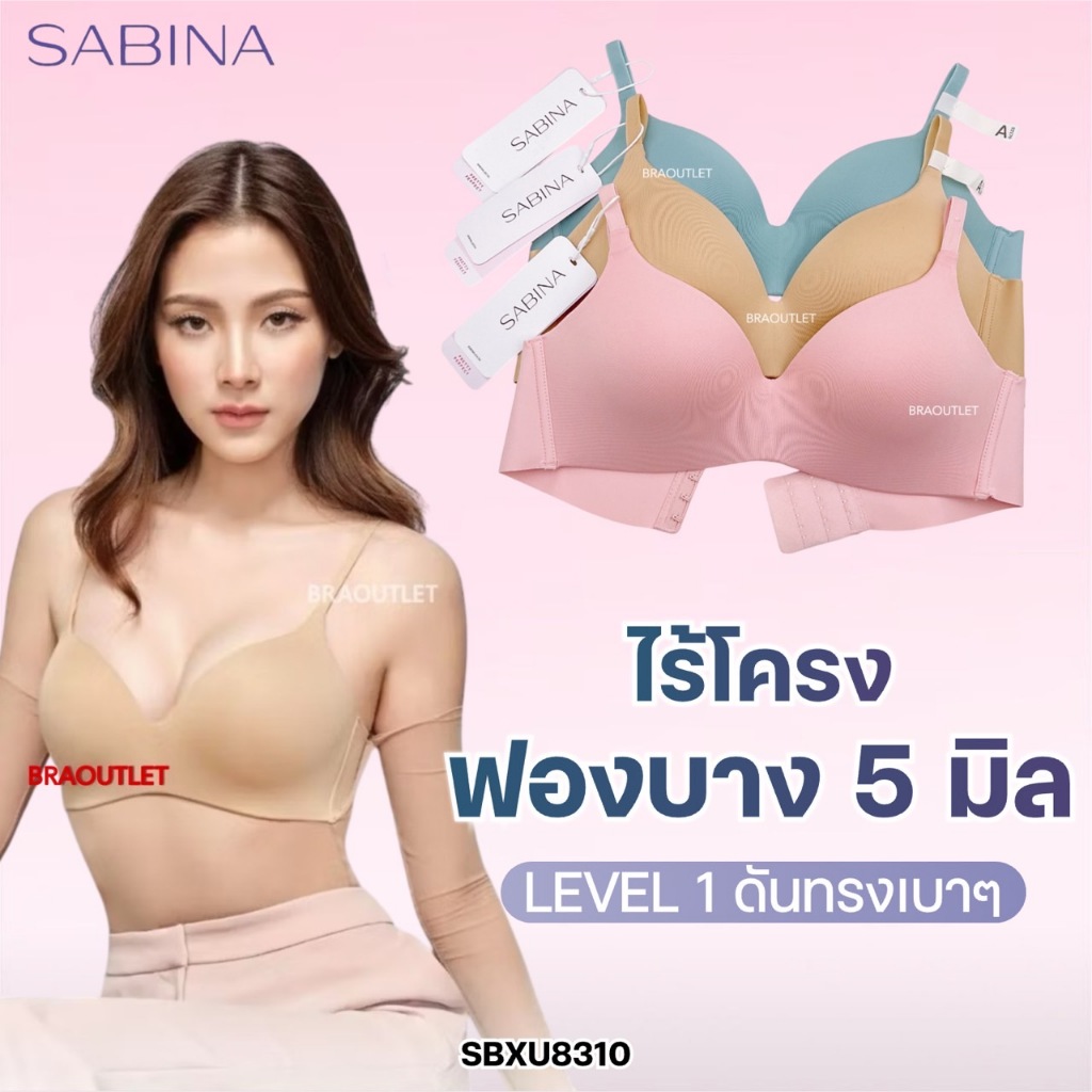 ❤️ขายดี ❤️ SABINA Pretty perfect (ไม่มีโครง) ฟองบาง 5 มิล (8310)