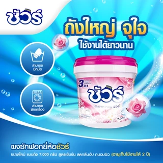 SURE ผงซักฟอก ชัวร์ 7kg ฆ่าเชื้อ 99.9%➕ขจัดคราบสกปรก➕อมสดชื่น 72 ชั่วโมง အဝတ်လျှော်ဆပ်ပြာမှုန့်
