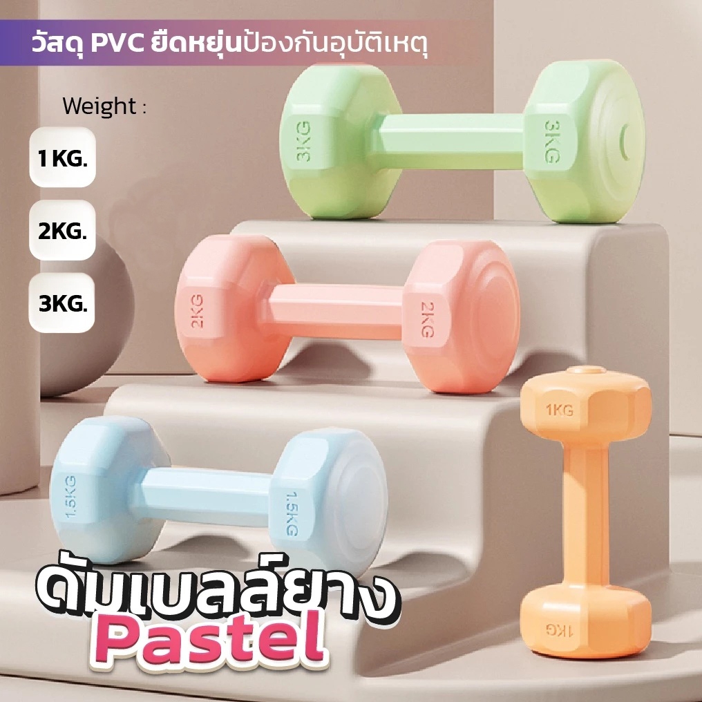 ดัมเบล ดัมเบลขนาดเล็ก ดัมเบลสำหรับผู้หญิง ดัมเบล หกเหลี่ยม ดัมเบลยาง การออกกำลังกายแขน ดัมเบลฟิตเนส  Dumbbells