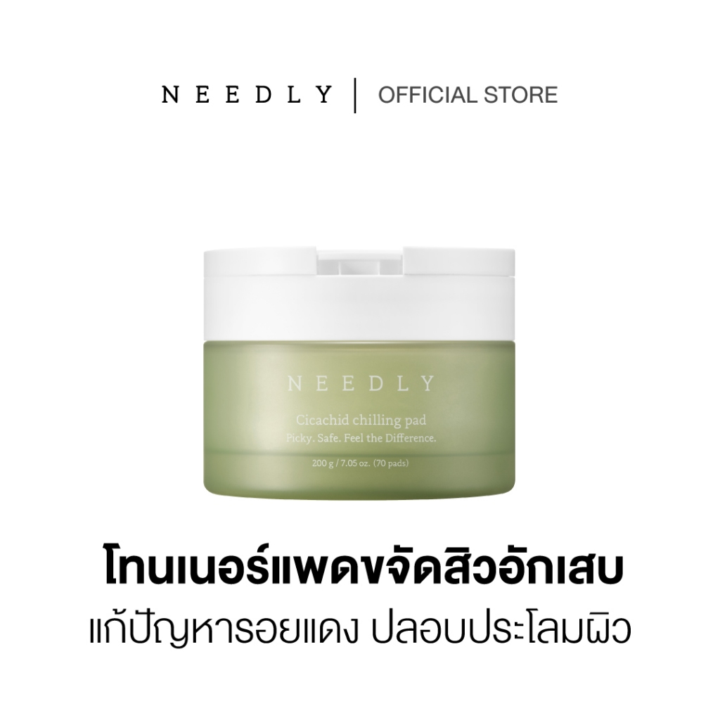 NEEDLY CICACHID CHILLING PAD 200G นีดลี่ซิก้าชิดชิลลิ่งแพด ลดสิวอักเสบ รอยแดง