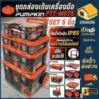 🔥ส่งเร็ว ถูกสุด🔥OSUKA ชุดกล่องเก็บเครื่องมือ ครบเซ็ท OSMMS23101-05 กล่องเก็บเครื่องมืออเนกประสงค์ เครื่องมือพร้อมรถเข็น