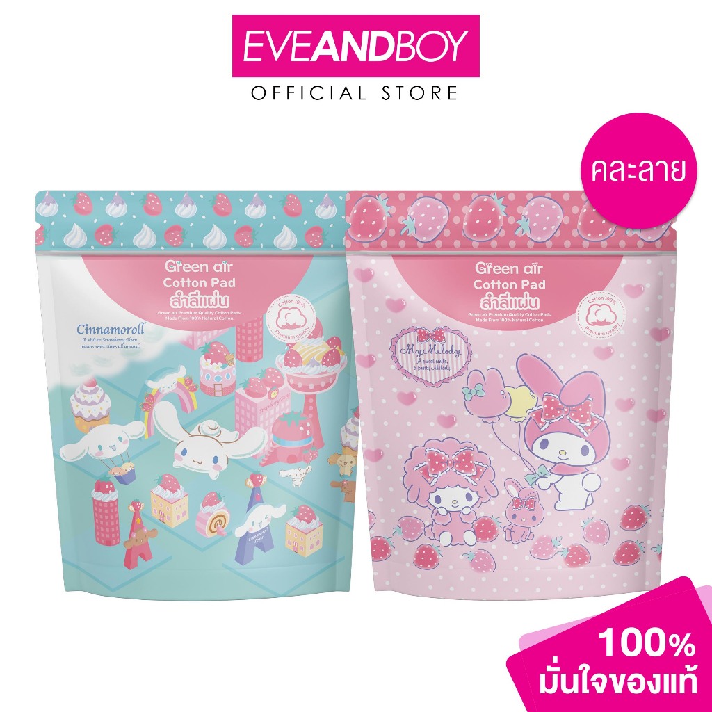 GREEN AIR - Cotton Pads (70 PCS) กรีนแอร์ สำลี 70 แผ่น