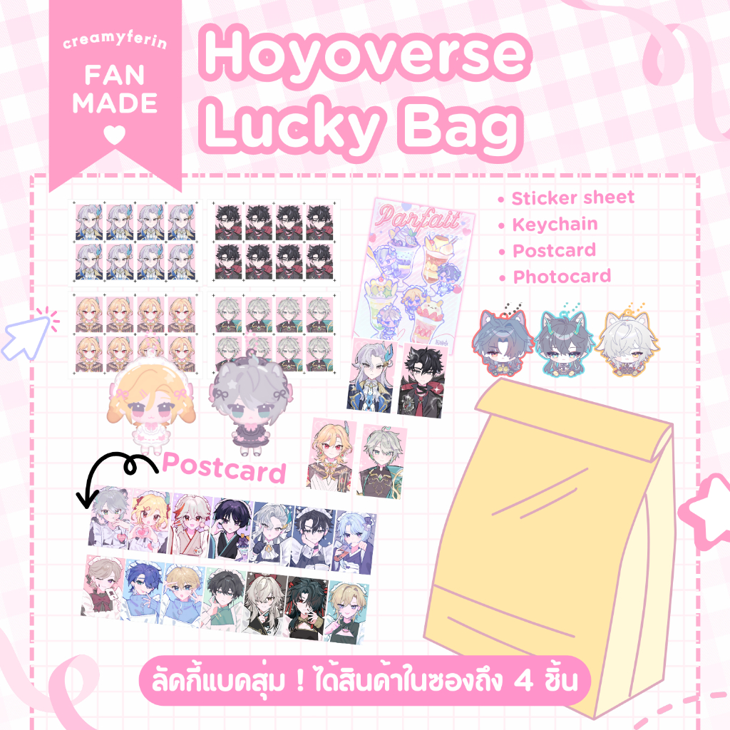 [พร้อมส่ง] ซองสุ่ม Lucky Bag Hoyoverse | Fanmade