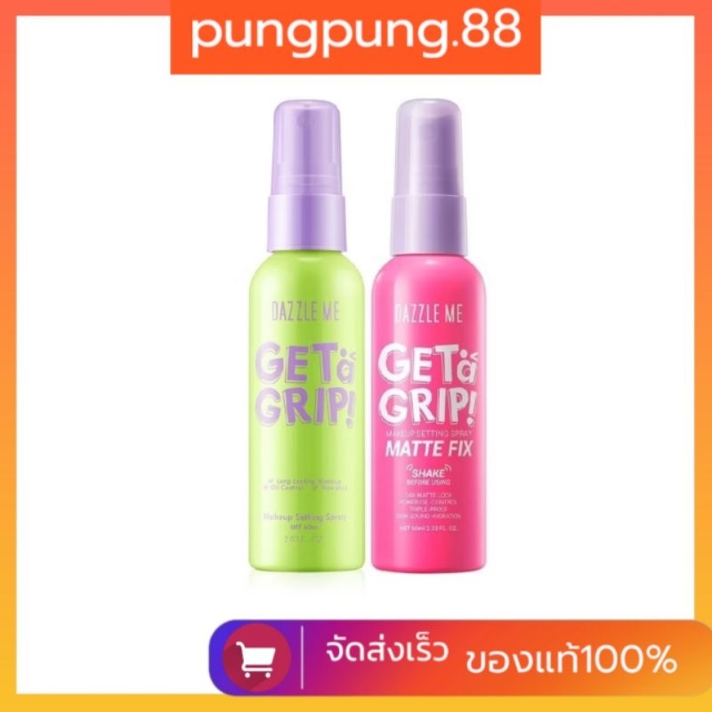 สเปรย์ล็อคเมคอัพ Dazzle Me Get a Grip! Makeup Setting Spray