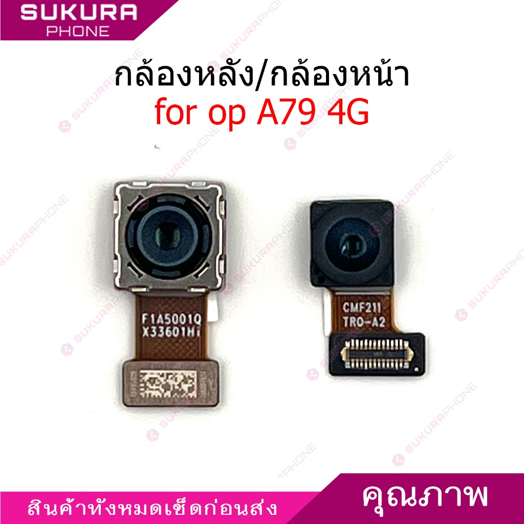 กล้องหน้า กล้องหลัง OP A79 4G สำหรับ oppo A79 4G แพรกล้อง