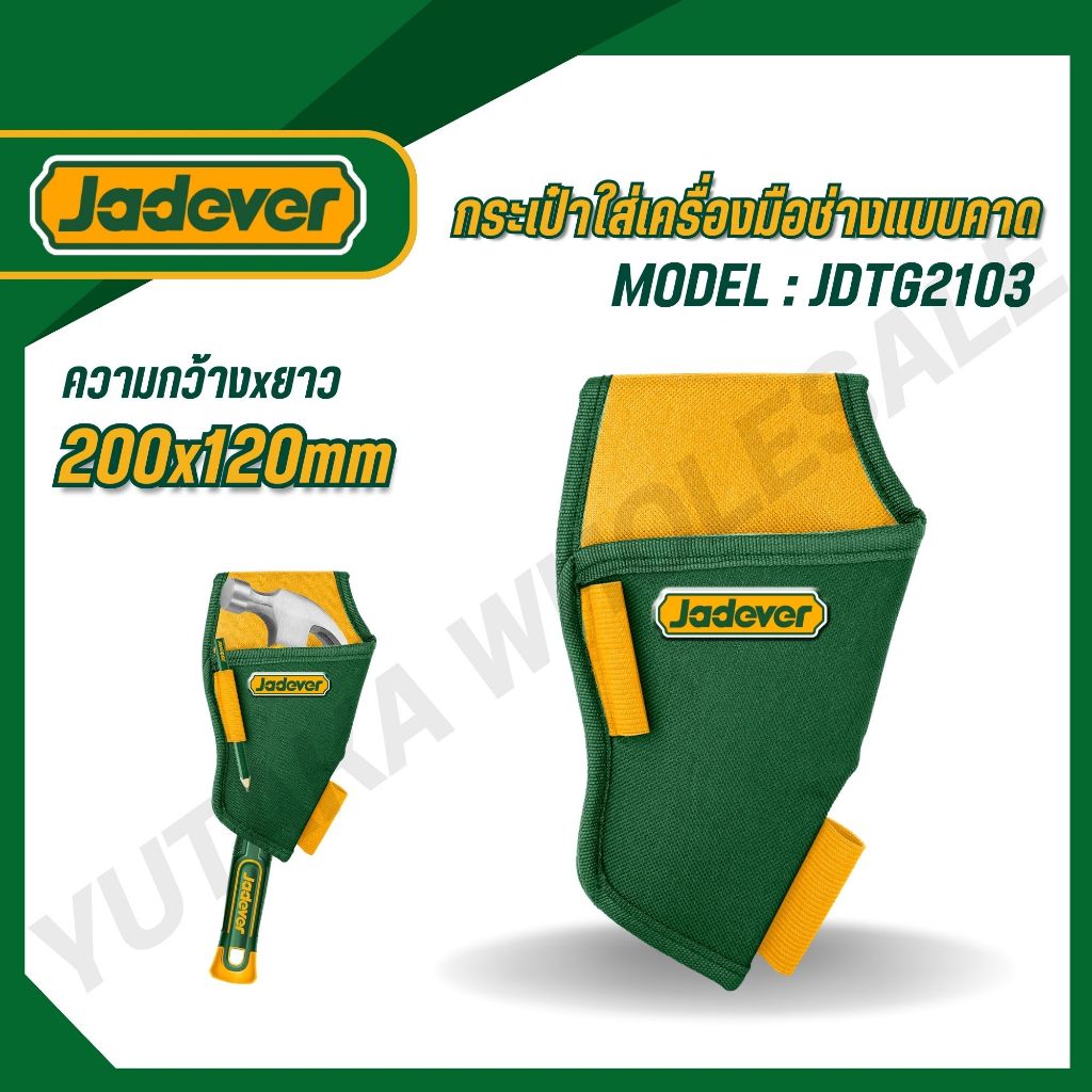 JADEVER กระเป๋าใส่เครื่องมือช่างแบบคาด ขนาด 200x120mm โพลีเอสเตอร์ รุ่น JDTG2103 (TOOLS BAG)