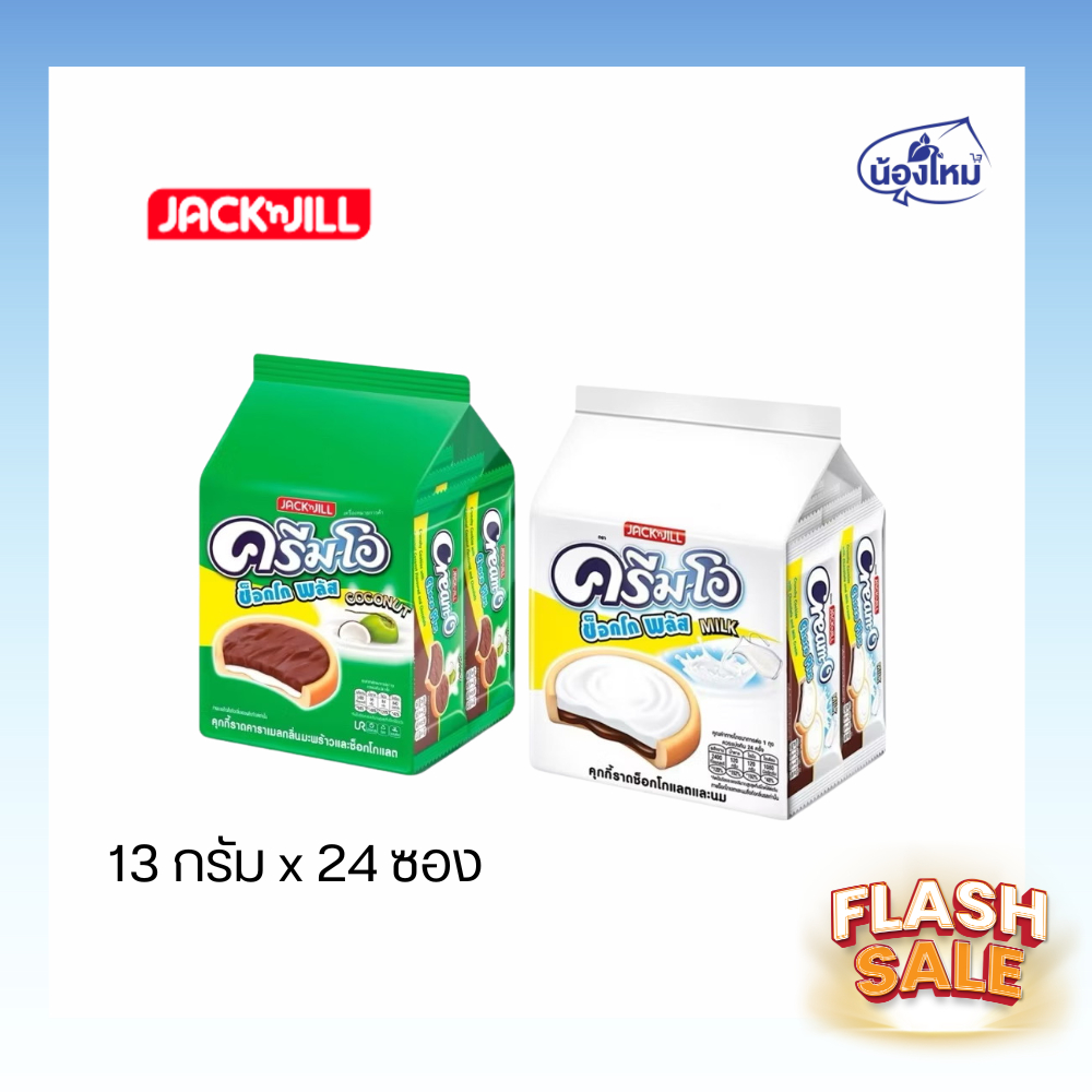 ครีมโอ ช็อกโกพลัส คุกกี้ แพ็ค 15x24 ซอง (เขียวกับขาว)