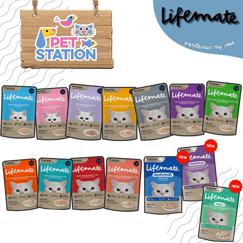Lifemate (1 ซอง) อาหารเปียกแมวชนิดซอง 70g. (1)