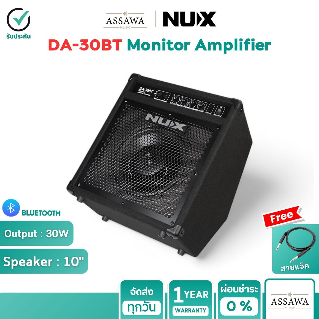 NUX แอมป์กลอง รุ่น DA30 BT แอมป์กลองไฟฟ้า ลำโพงกลอง ลำโพงกลองไฟฟ้า DA 30BT DA-30BT