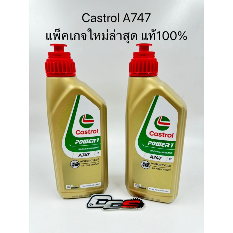 CASTROL A747 POWER 1 หัวเชื้อ 2T เกรดแข่งสังเคราะห์ 100%