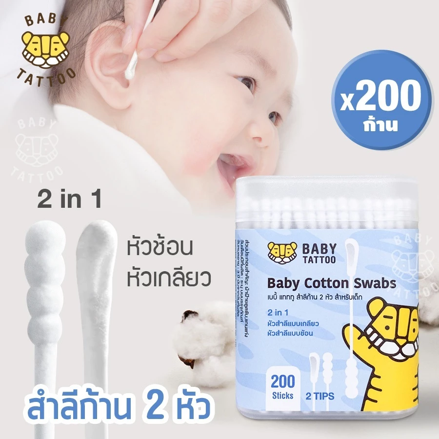 BABY TATTOO สำลีก้านแบบหัวโค้ง คอตตอนบัต 2 หัว 1 กล่อง 200 ชิ้น ออกแบบมินิหัวช้อน หัวโค้ง สำหรับเด็กแรกเกิด