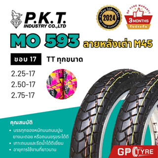 ยางนอก PKT ขอบ17 MO593 ลายM45 หลังเต่า 2.25-17 2.50-17 2.75-…